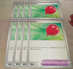 ふうせん 8枚 ポケカ