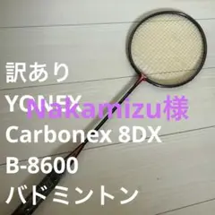 YONEX CARBONEX 8DX カーボネックス8DX 旧ロゴ バドミントン 楽天市場】【中古】ヨネックス CARBONEX8 DX バドミントン