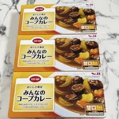 co-op みんなのコープカレー　3箱セット　まとめ売り　甘口
