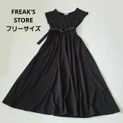 フリークスストア カットソー ロングワンピース 黒 ベルト付き