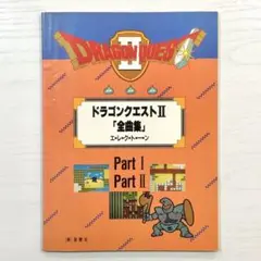 エレクトーン　楽譜　ゲームミュージックドラゴンクエストⅦ ドラクエ7 FD付 2025年最新】ドラゴンクエスト エレクトーンの人気アイテム