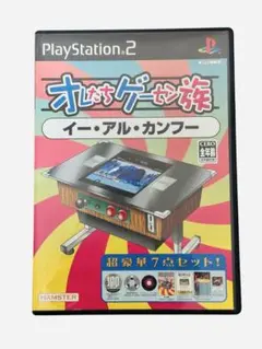 オレたちゲーセン族 イー・アル・カンフー