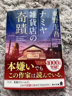 ナミヤ雑貨店の奇蹟 東野圭吾