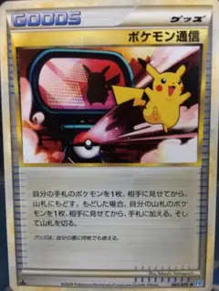 ポケモンカード★2009年★ポケモン通信★065/070★1ED