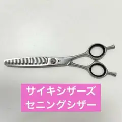 【期間値下げ】SAIKI WFX30 サイキシザー　セニングシザー 期間値下げ】SAIKI WFX30 サイキシザーセニングシザー