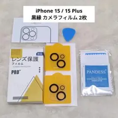 ✨️未使用✨️iPhone 15 / 15 Plus 黒縁 カメラフィルム 2枚