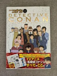 【帯付き・無料配送】名探偵コナン キャラクタービジュアルブック ポスター付