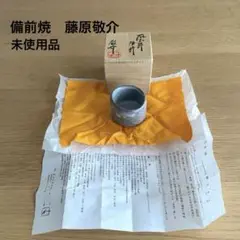 2025年最新】備前焼 藤原敬介の人気アイテム - メルカリ