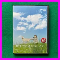 送料無料 24時間以内発送 レンタルアップDVD 有村架純出演 駅までの道をおし