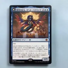 最深の紀元、オヘル・パクパテク　LCI日本語