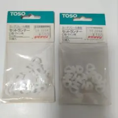TOSO セットライナー C型・マイン用 10個入り×2袋 日本製