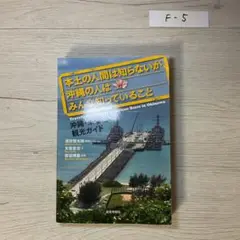 本土の人間は知らないが、沖縄の人はみんな知っていること 沖縄・米軍基地観光ガイド