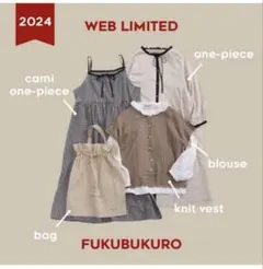 sm2 サマンサモスモス web限定福袋 2024年
