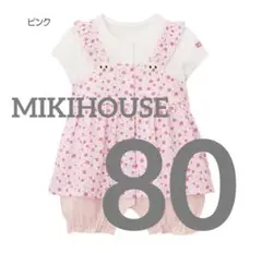 【美品】ミキハウス　ロンパース　80