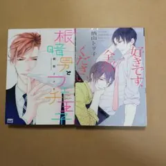 コミック　 2冊セット　商業BL本