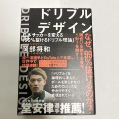 ドリブルデザイン 岡部将和著