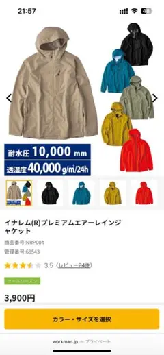 イナレム　プレミアムエアーレインジャケット、ズボンセット売り