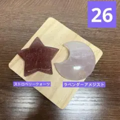 天然石　アメジスト　ストロベリークォーツ　置物インテリア　2点セット