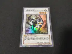 遊戯王 魔轟神獣ユニコール(スーパー)