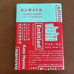 エンタイトル