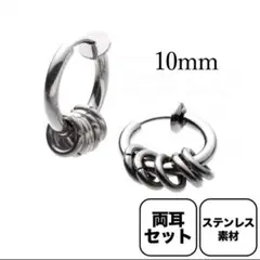 フープイヤリングリングフェイクピアスメンズレディースシルバー10mm両耳A023