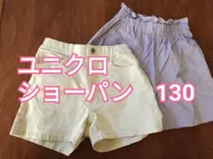 ユニクロ ショートパンツ 130　2枚セット