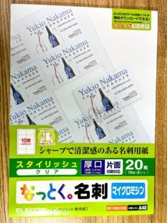なっとく名刺　スタイリッシュクリア　厚口　片面　マイクロミシン　【1シート】