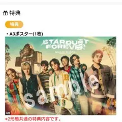 『STARDUST FOREVER』 BALLISTIK BOYZ ポスター