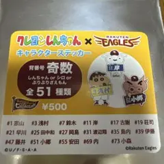 楽天イーグルス しんちゃん ステッカー #47 藤井選手