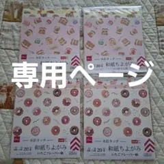 *6様*専用　デザインペーパー　４セット