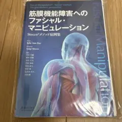 2025年最新】筋膜マニピュレーションの人気アイテム - メルカリ