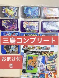 サンダー　フリーザー　ファイヤー　伝説三鳥コンプリート　おまけ　ポケモンフレンダ