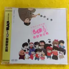 ☆レア☆ LD らんま1/2 熱闘歌合戦 らんま1/2 熱闘歌合戦 中古DVD・ブルーレイ | ブックオフ公式