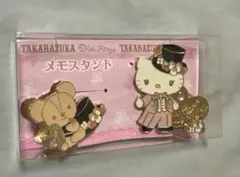 宝塚 ハローキティ メモスタンド 限定品