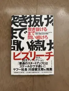 突き抜けるまで問い続けろ 巨大スタートアップ「ビジョナル」挫折と奮闘、成長の軌跡