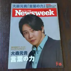 Newsweek 日本版 大森元貴表紙 ニューズウィーク 2025年7/15号