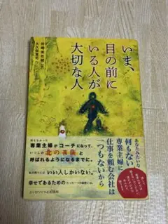 いま、目の前にいる人が大切な人