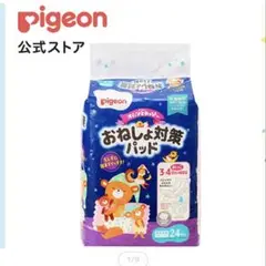 Pigeon おねしょ対策パッド 24枚入り×6個