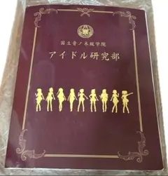 ラブライブ！グッズ詰め合わせ　②