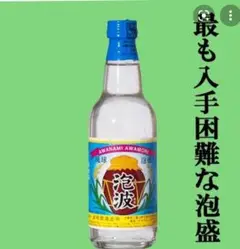 2025年最新】泡波4500の人気アイテム - メルカリ
