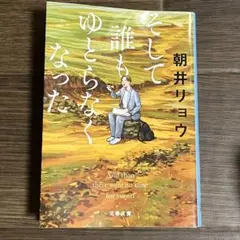そして誰もゆとらなくなった