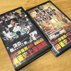 2025年最新】麻雀史上最強戦の人気アイテム - メルカリ