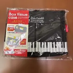 Dolce Cantabile ピアノデザイン ティッシュボックスケース収納付き