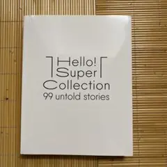大阪中之島美術館 開館記念 超コレクション展 図録