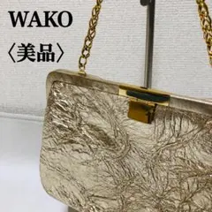 WAKO　パーティーバッグ WAKO 銀座和光 バッグ ハンドバッグ パーティーバッグ ゴールド