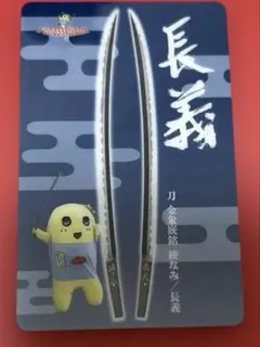 ふなっしー 梨友カード岡山❹