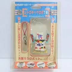 新品・未開封・未使用 明治製菓 レトロチックロボ1号 アクションストラップ
