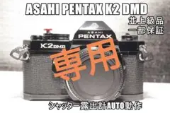 K277 ASAHI PENTAX K2 並上級品　動作品 一部保証 2025年最新】ASAHI PENTAX K2の人気アイテム - メルカリ