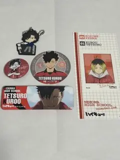 ハイキュー 黒尾鉄朗 グッズまとめ売り
