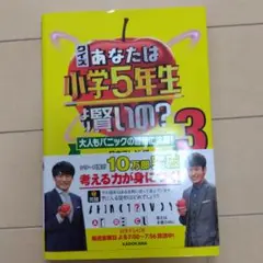 クイズ あなたは小学生より賢いの？3